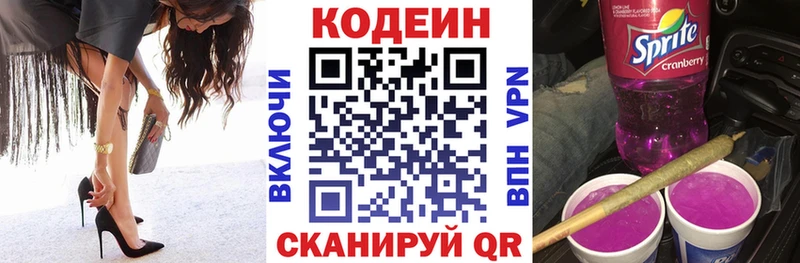 Codein напиток Lean (лин)  Кувшиново 